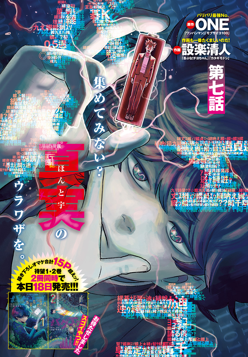 バグエゴ Chap 7 - Next Chap 8