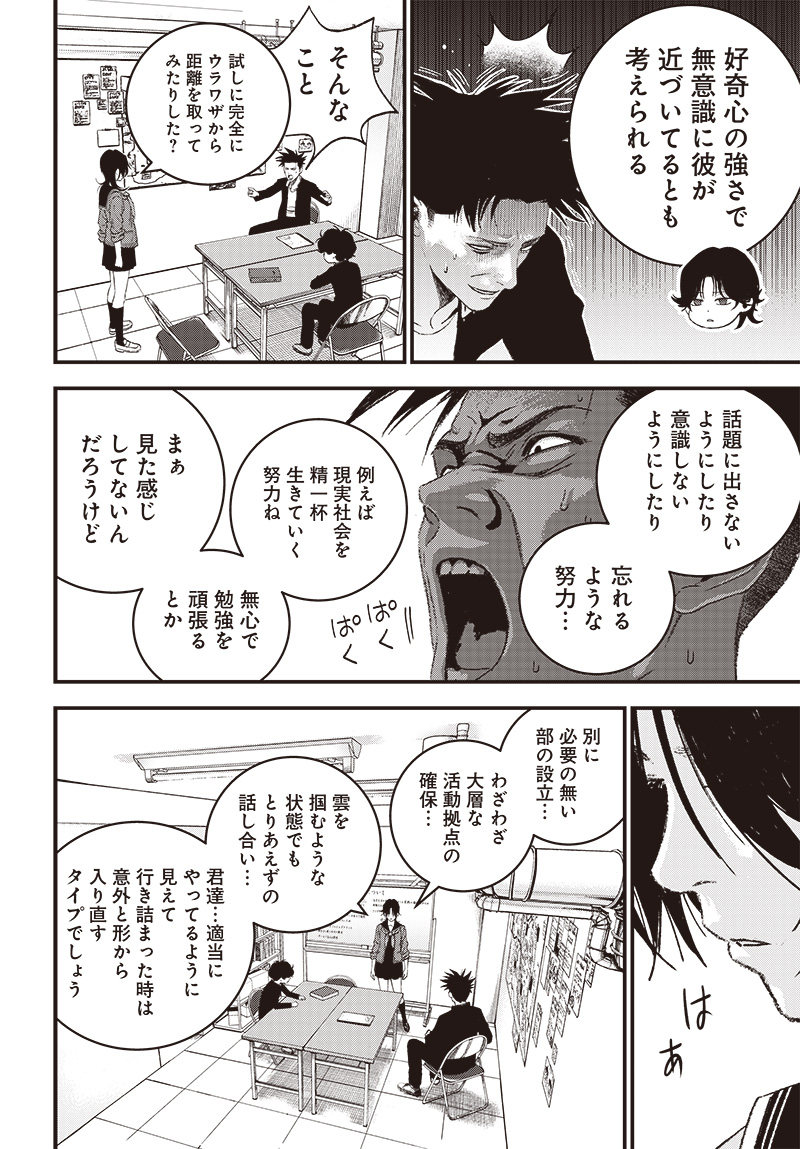 バグエゴ Chap 7 - Next Chap 8