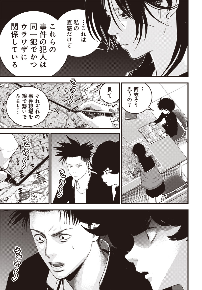 バグエゴ Chap 7 - Next Chap 8