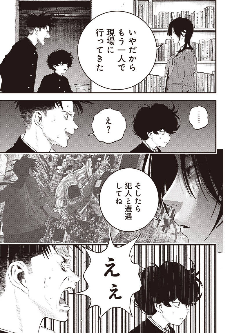 バグエゴ Chap 7 - Next Chap 8