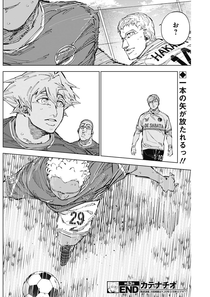 カテナチオ Chap 63 - Next Chap 64