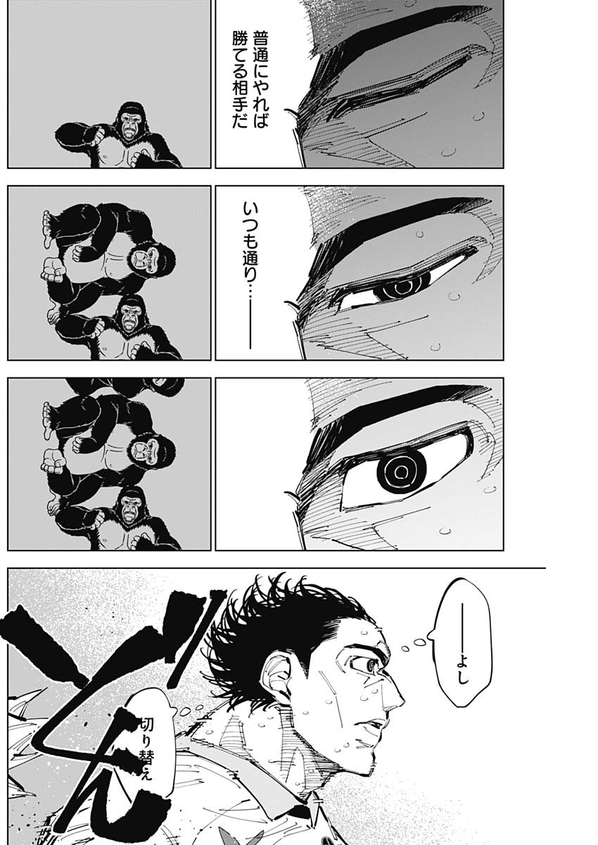 カテナチオ Chap 73 - Next Chap 74