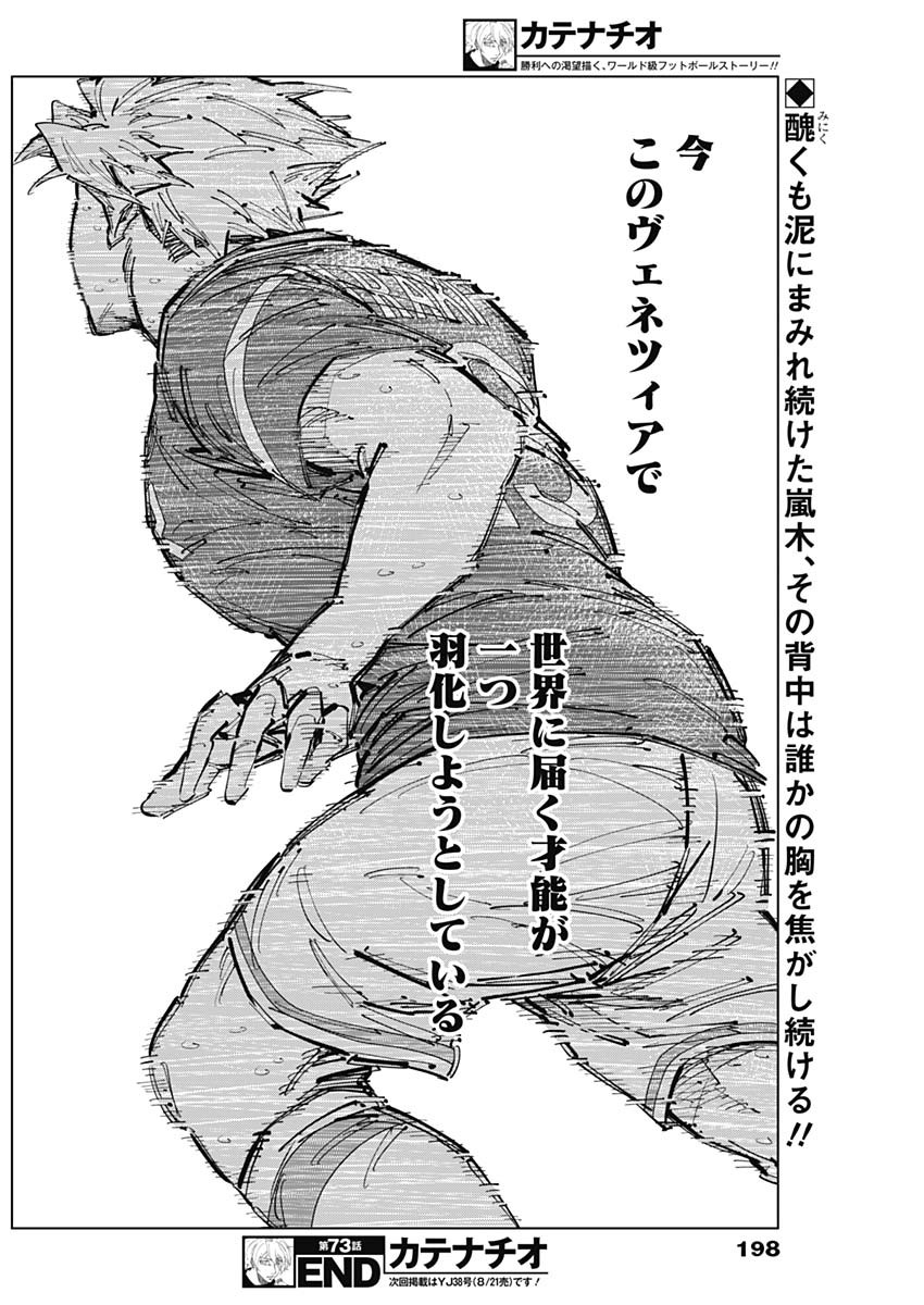 カテナチオ Chap 73 - Next Chap 74