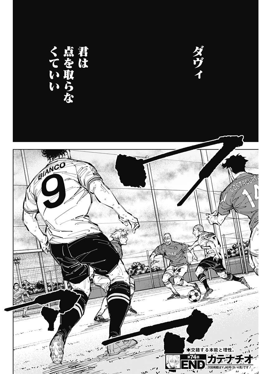 カテナチオ Chap 74 - Next Chap 75