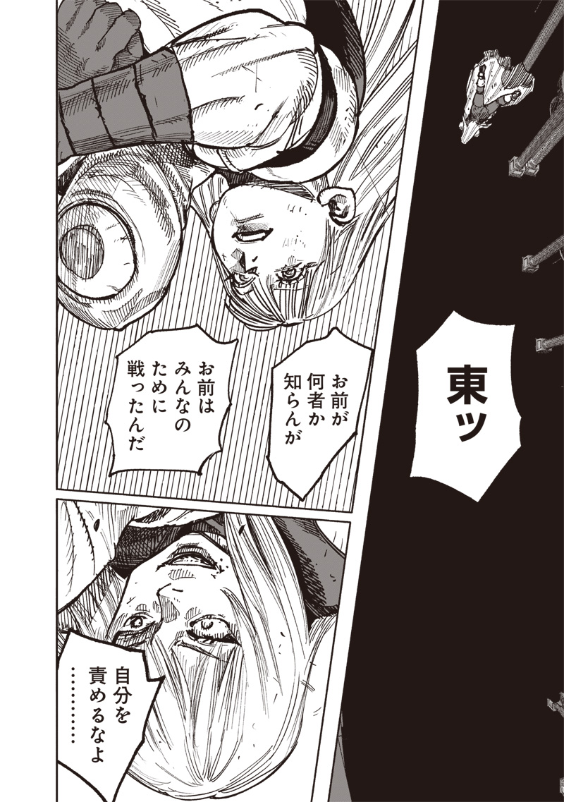 超人X Chap 59.3 - Next Chap 60.3