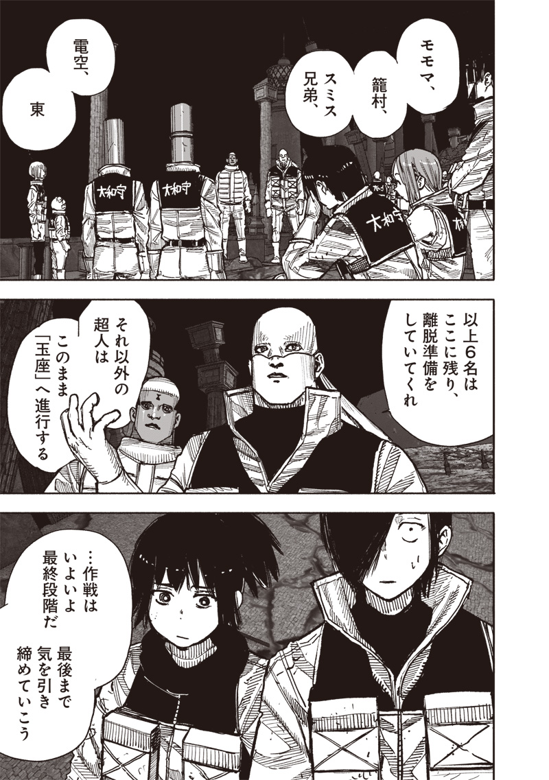 超人X Chap 60.1 - Next Chap 61.1
