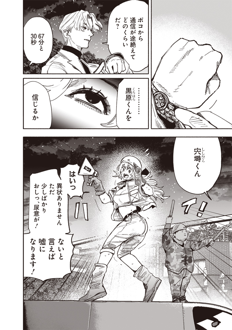 超人X Chap 64.1 - Next Chap 65.1