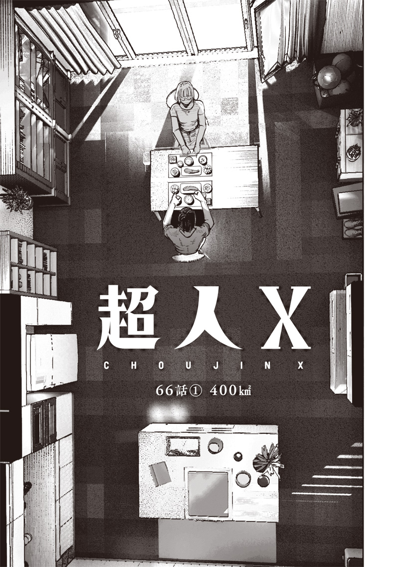 超人X Chap 66.1 - Next Chap 67.1