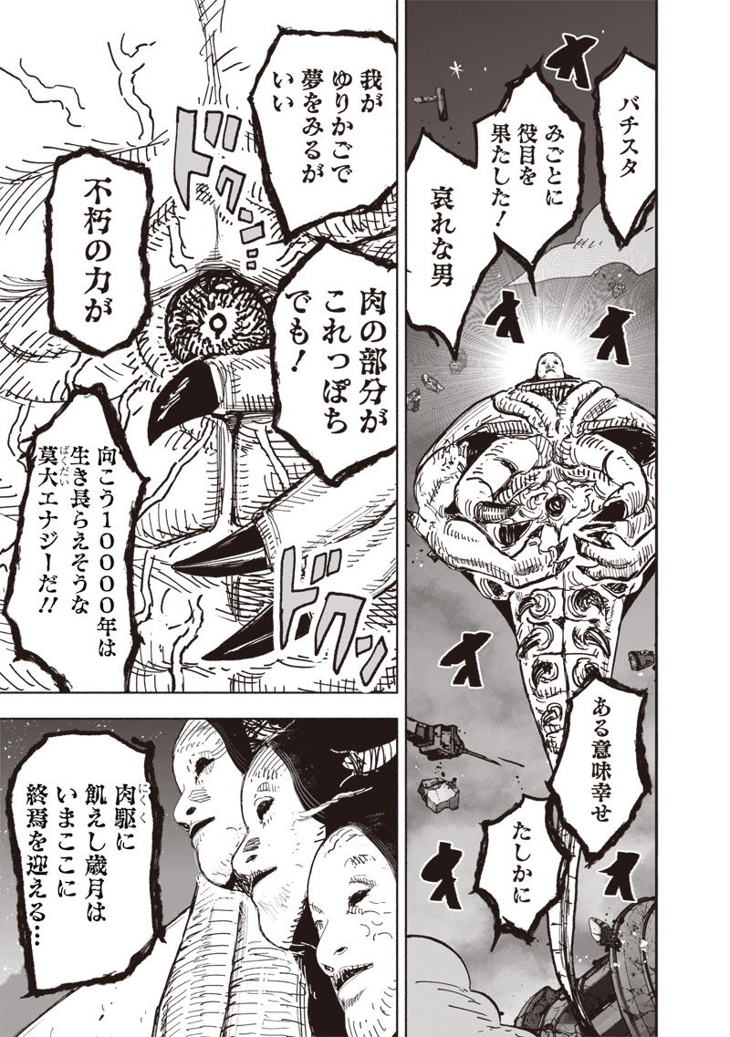 超人X Chap 66.3 - Next Chap 67.3