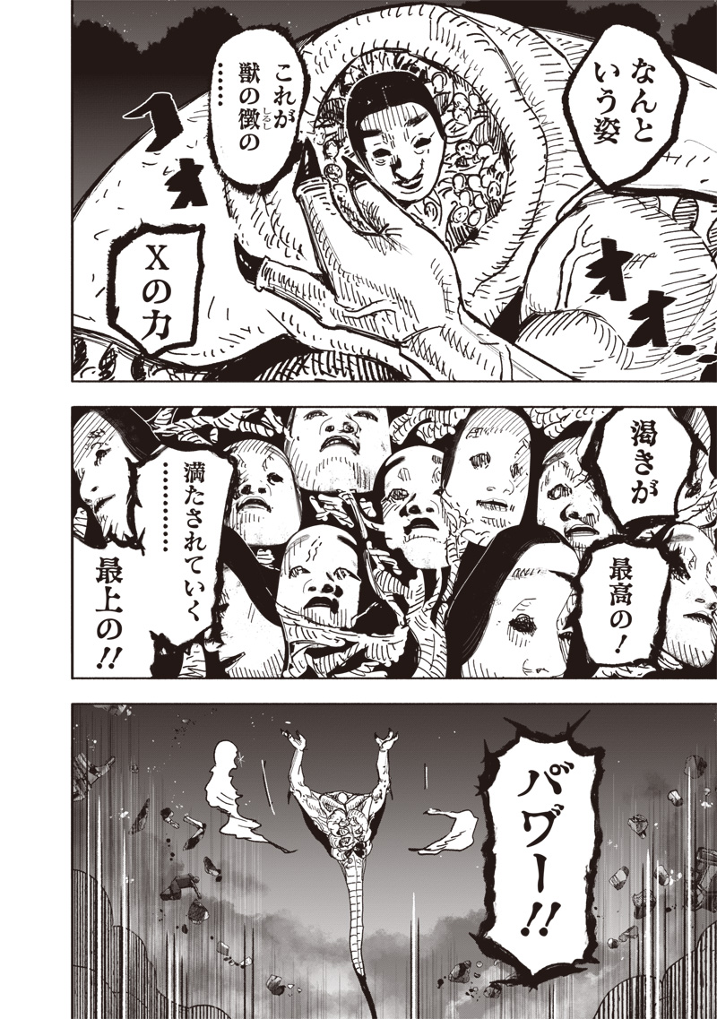 超人X Chap 66.3 - Next Chap 67.3