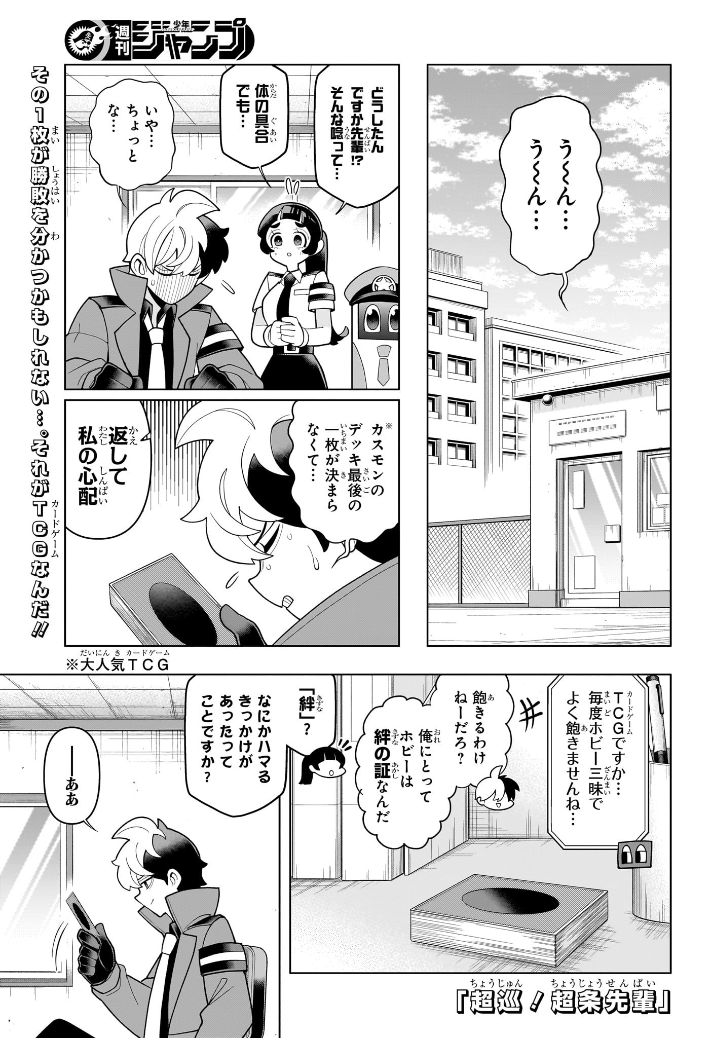 超巡!超条先輩 Chap 44 - Next Chap 45