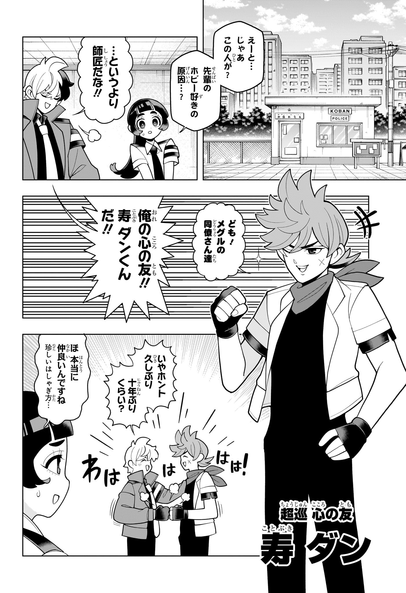 超巡!超条先輩 Chap 44 - Next Chap 45