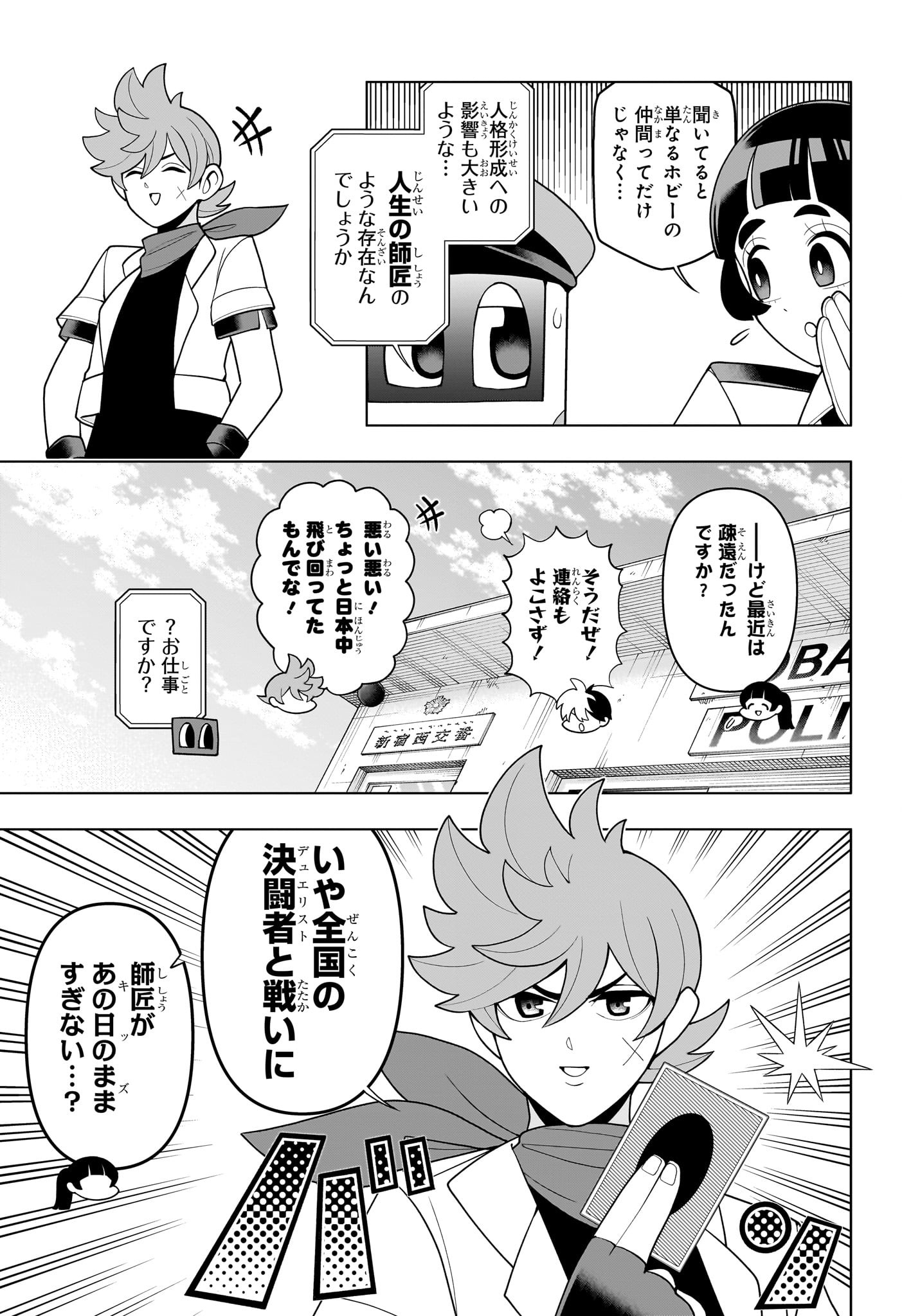 超巡!超条先輩 Chap 44 - Next Chap 45