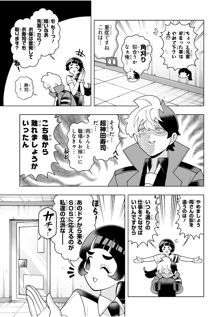 超巡!超条先輩 Chap 45 - Next Chap 46