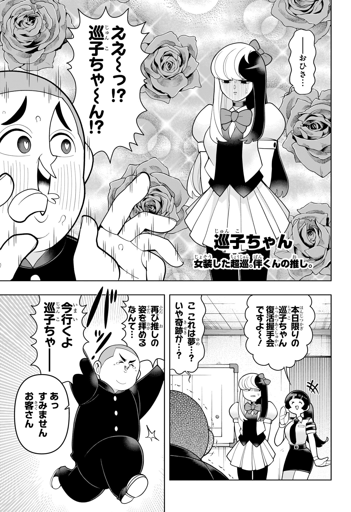 超巡!超条先輩 Chap 48 - Next Chap 49
