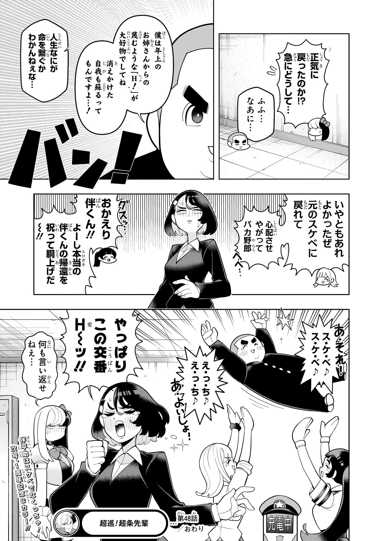 超巡!超条先輩 Chap 48 - Next Chap 49
