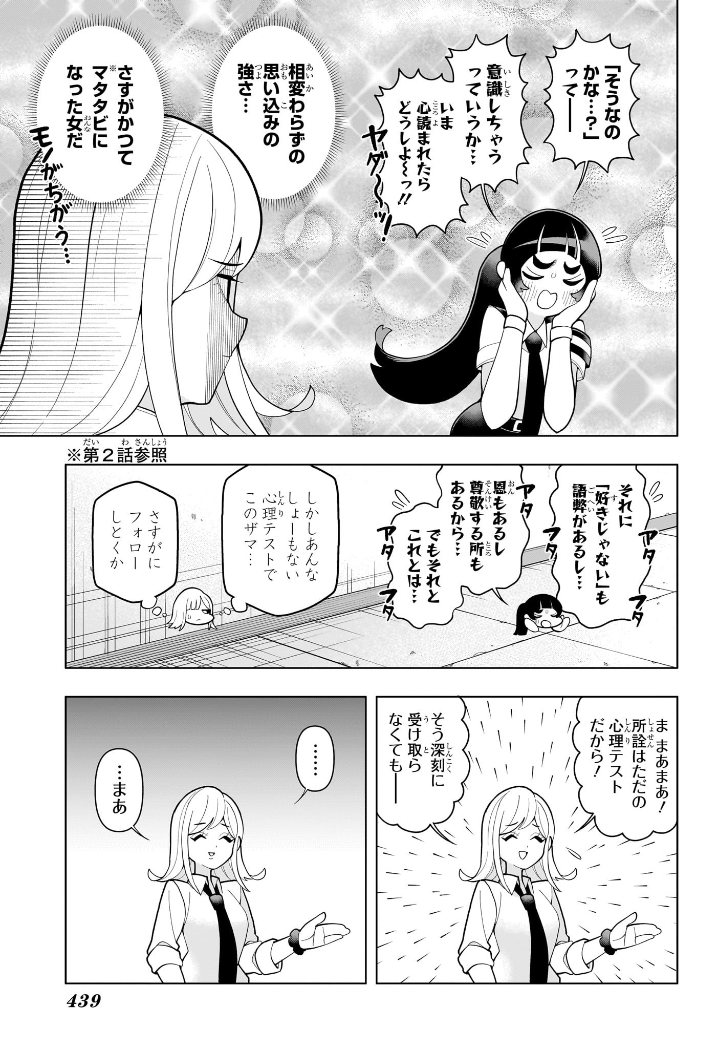 超巡!超条先輩 Chap 50 - Next Chap 51