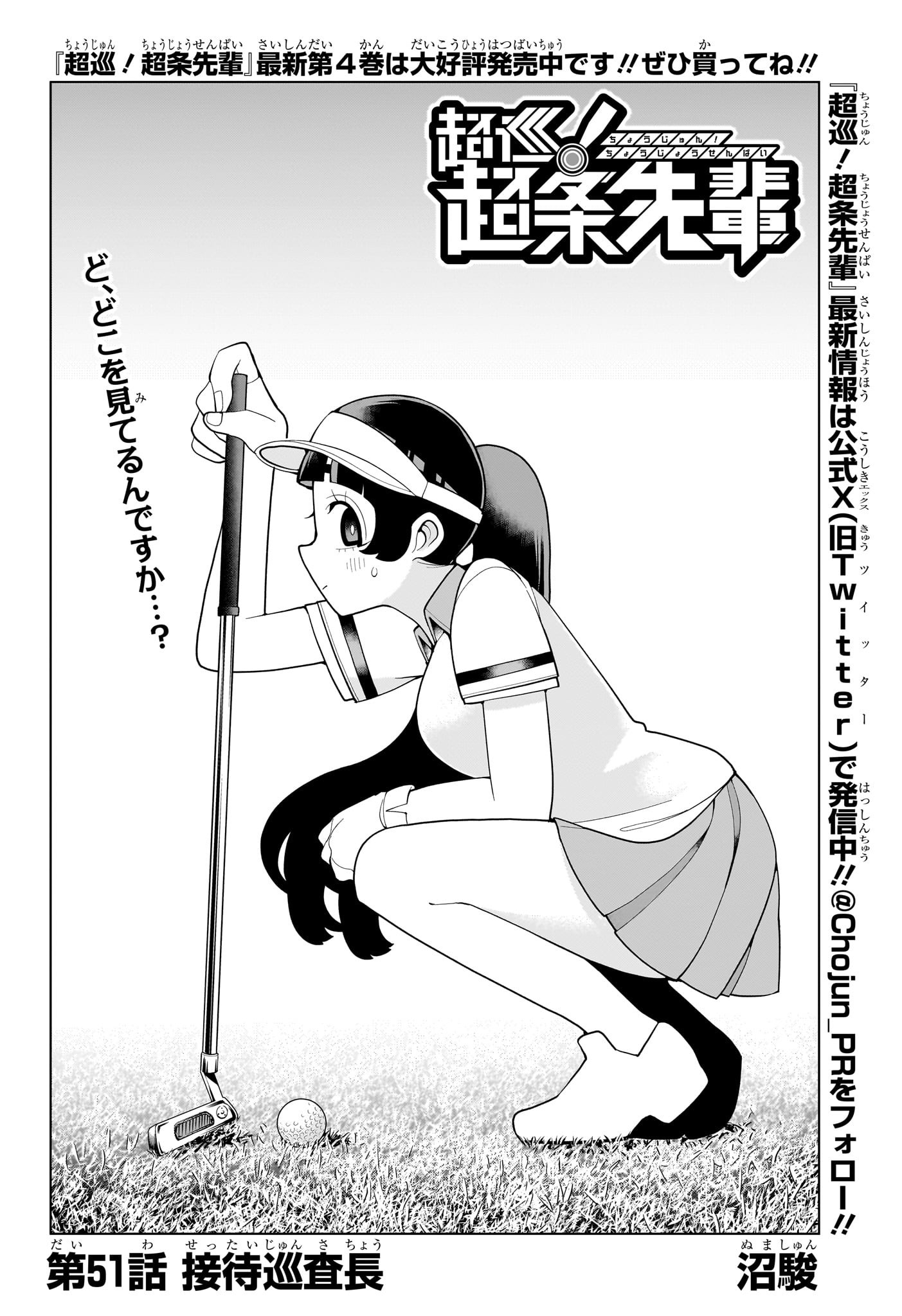 超巡!超条先輩 Chap 51 - Next Chap 52