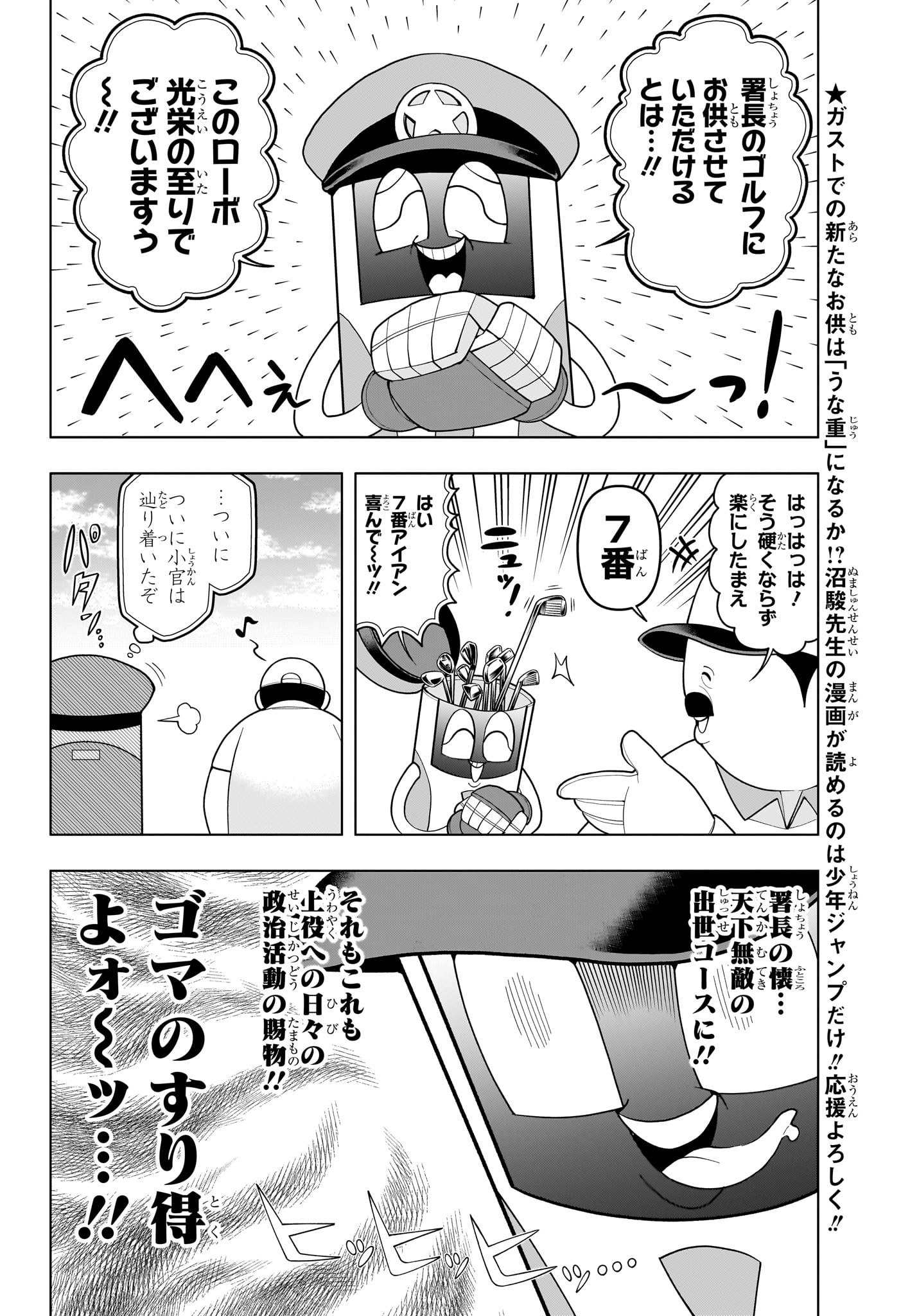 超巡!超条先輩 Chap 51 - Next Chap 52