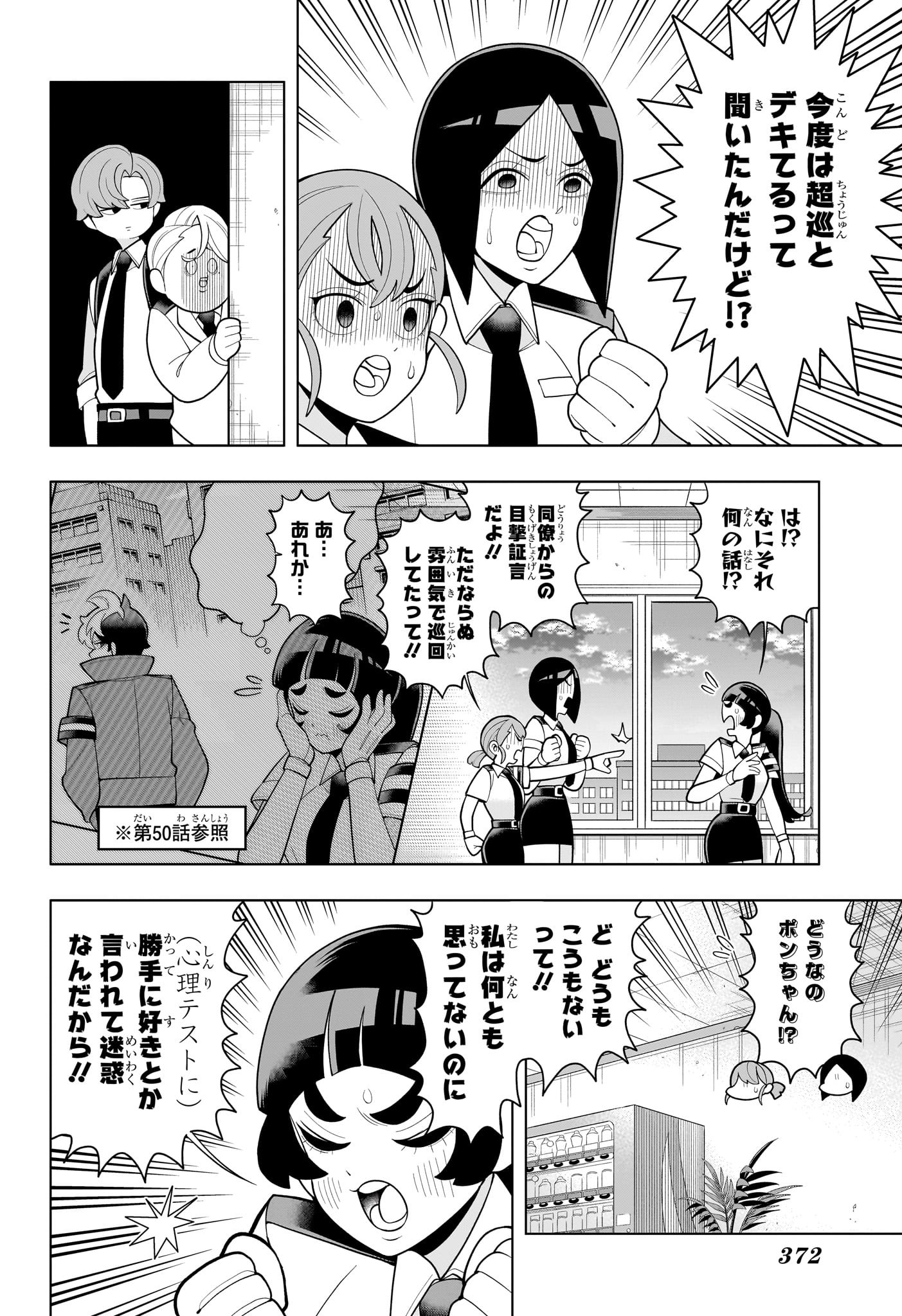 超巡!超条先輩 Chap 53 - Next Chap 54