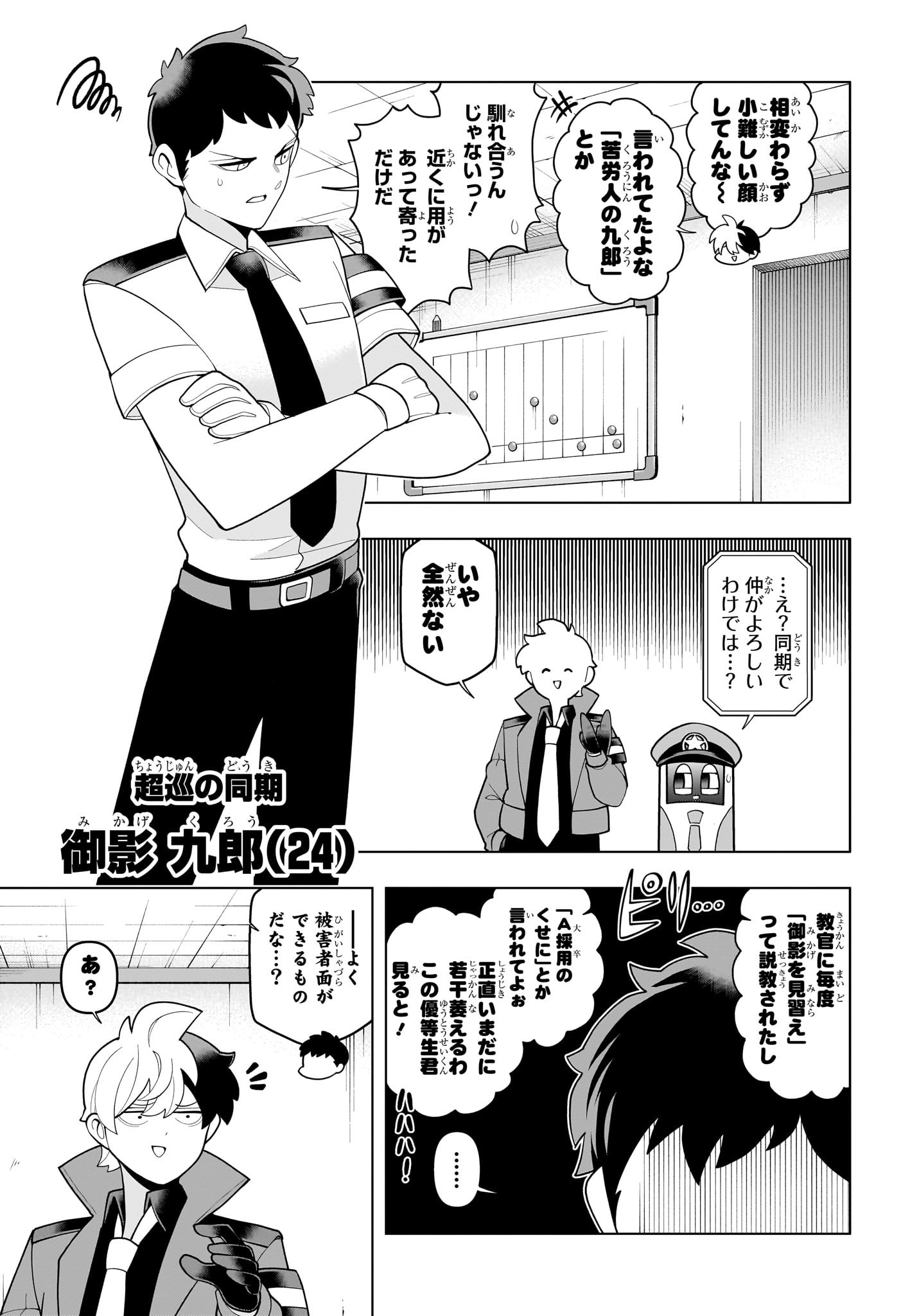 超巡!超条先輩 Chap 54 - Next Chap 55