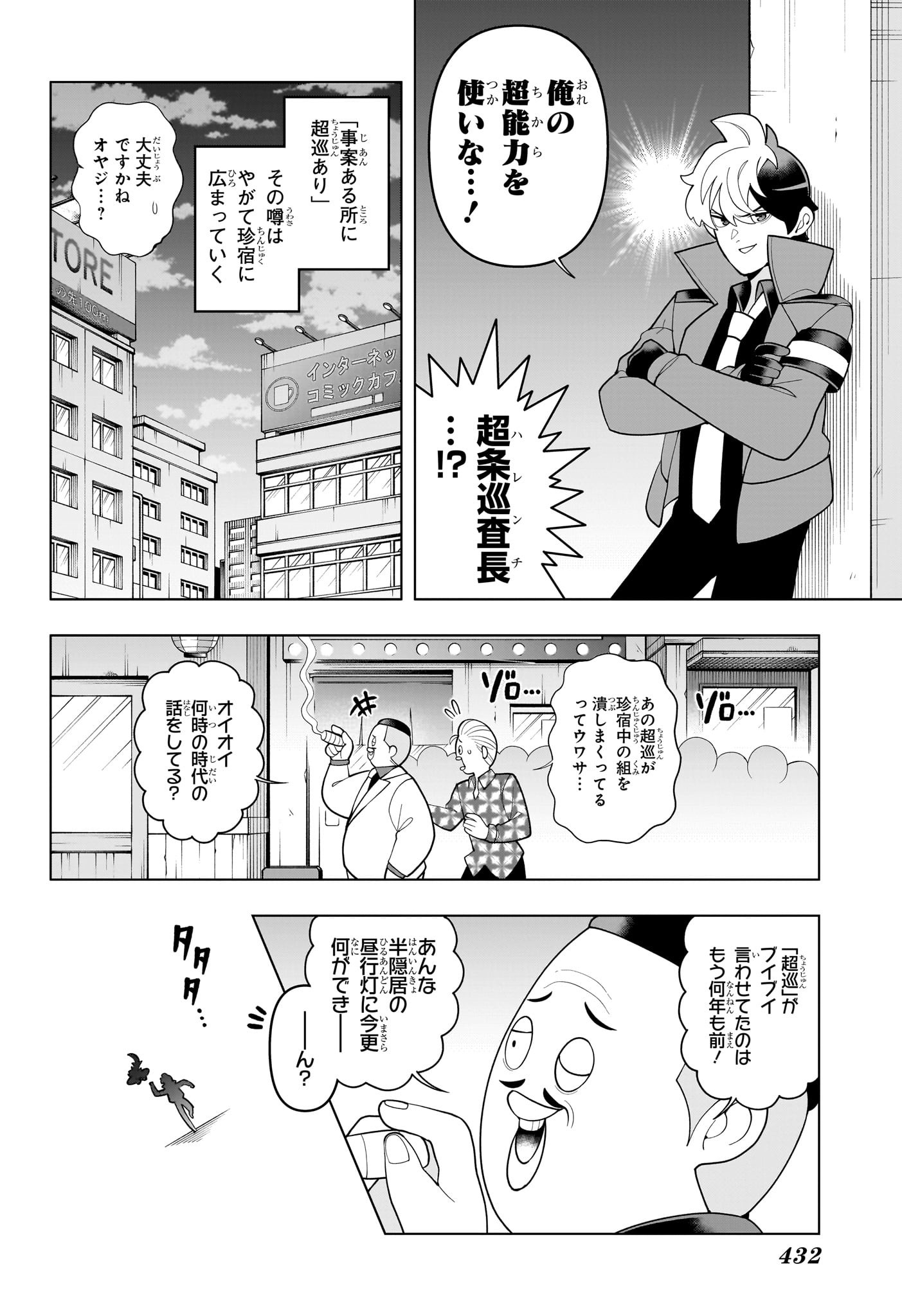 超巡!超条先輩 Chap 55 - Next Chap 56