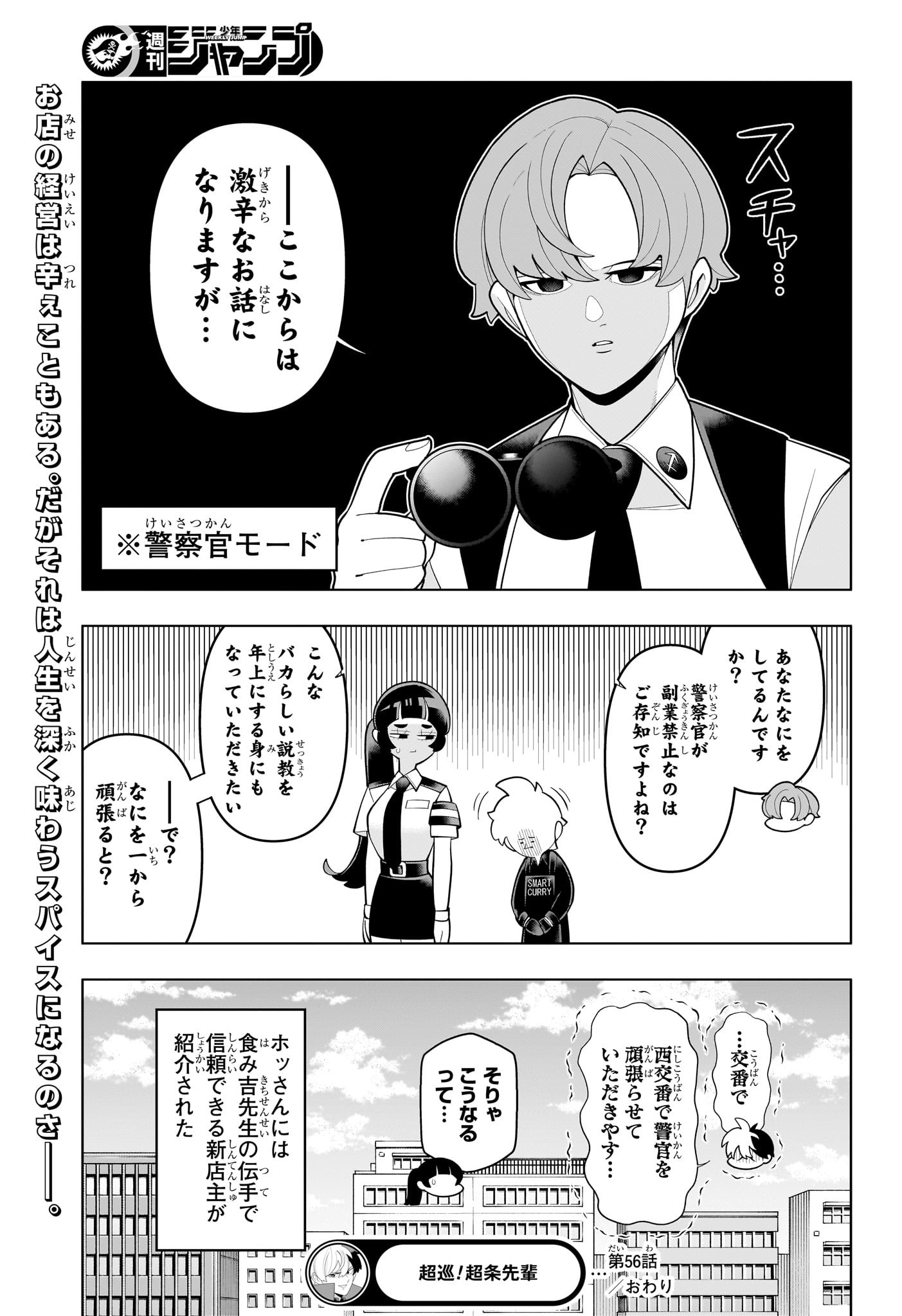 超巡!超条先輩 Chap 56 - Next Chap 57