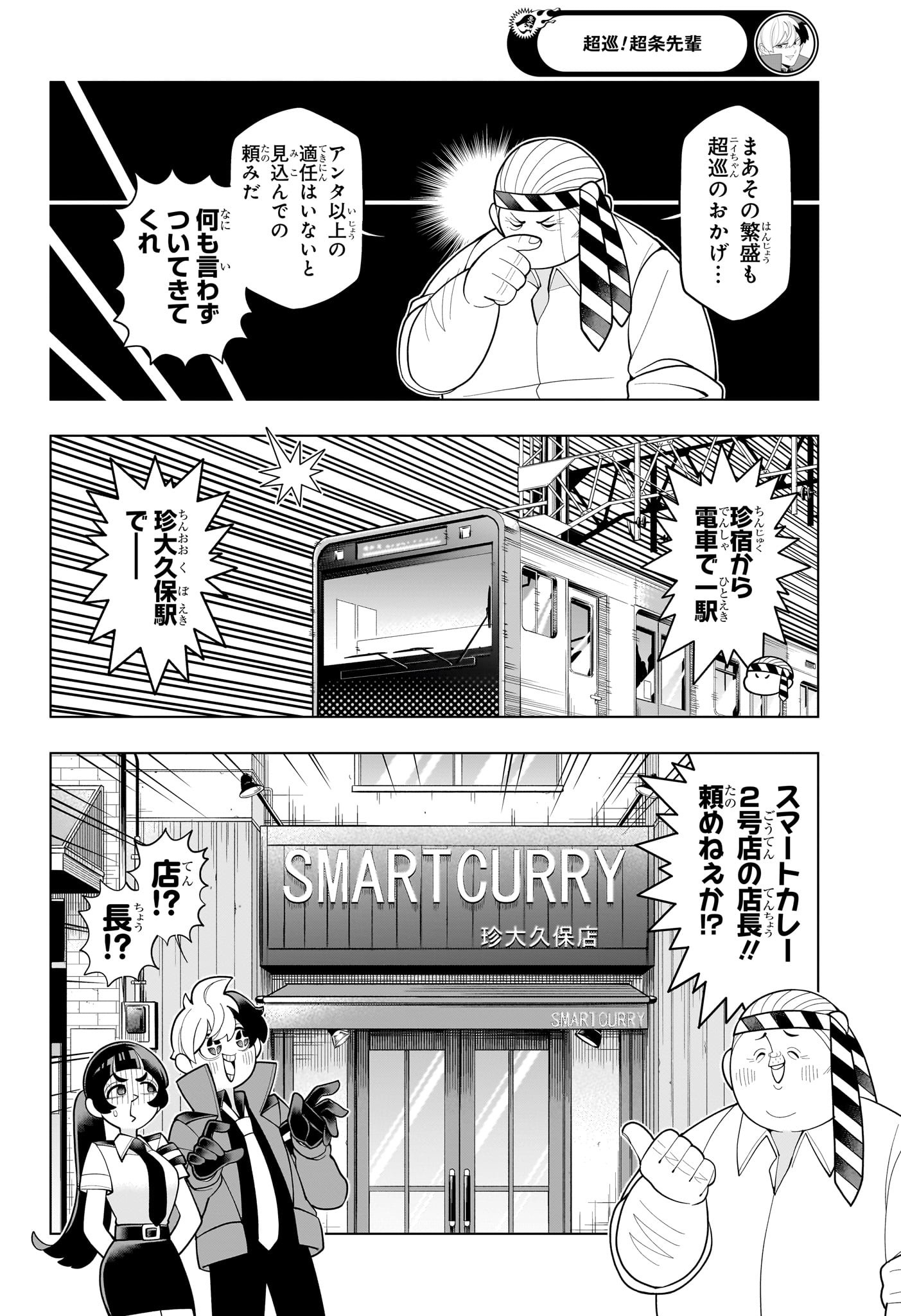 超巡!超条先輩 Chap 56 - Next Chap 57