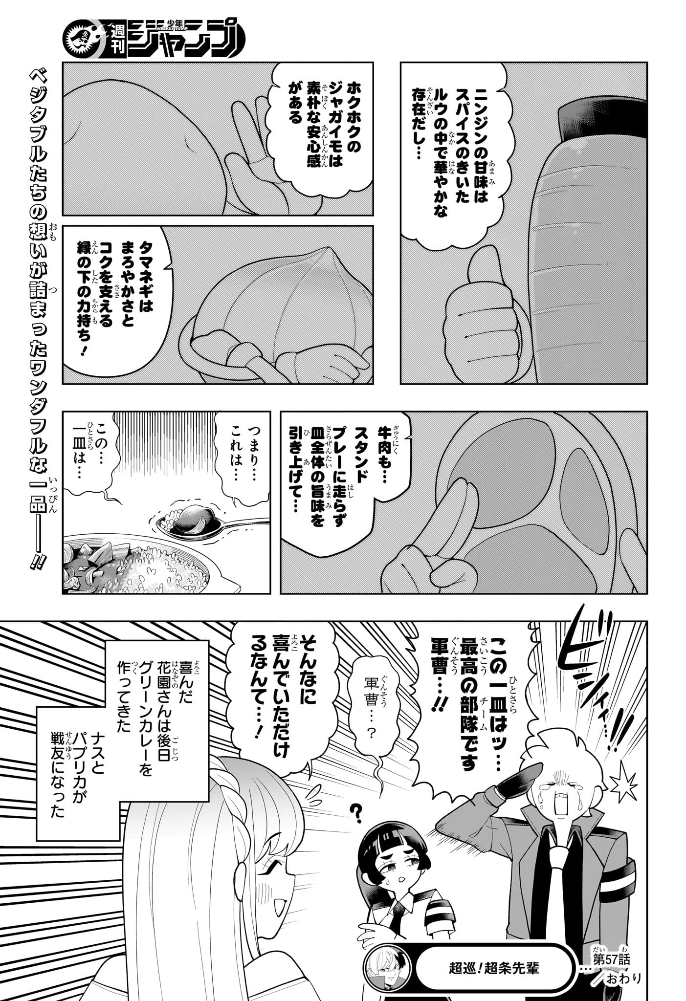 超巡!超条先輩 Chap 57 - Next Chap 58