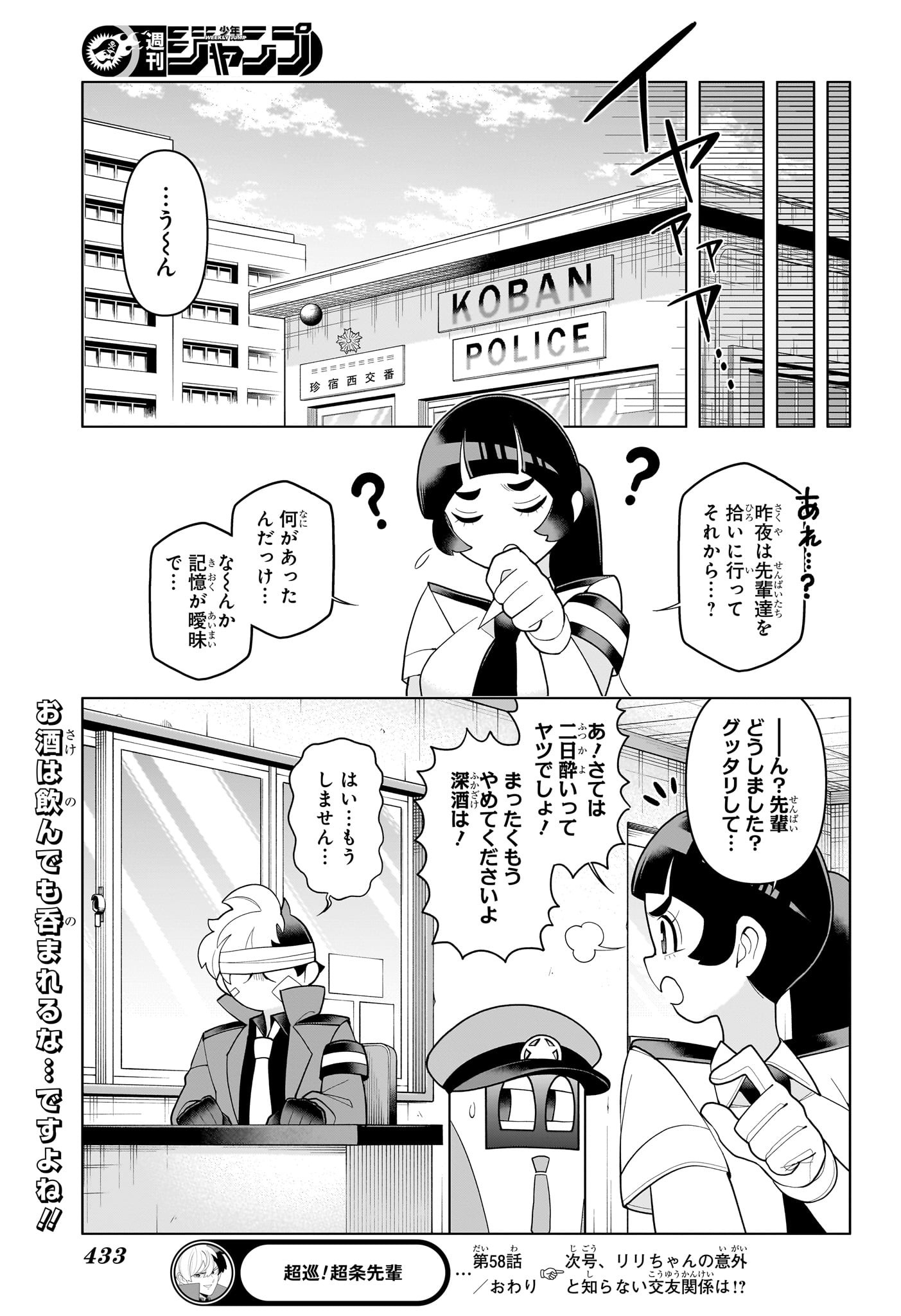 超巡!超条先輩 Chap 58 - Next Chap 59