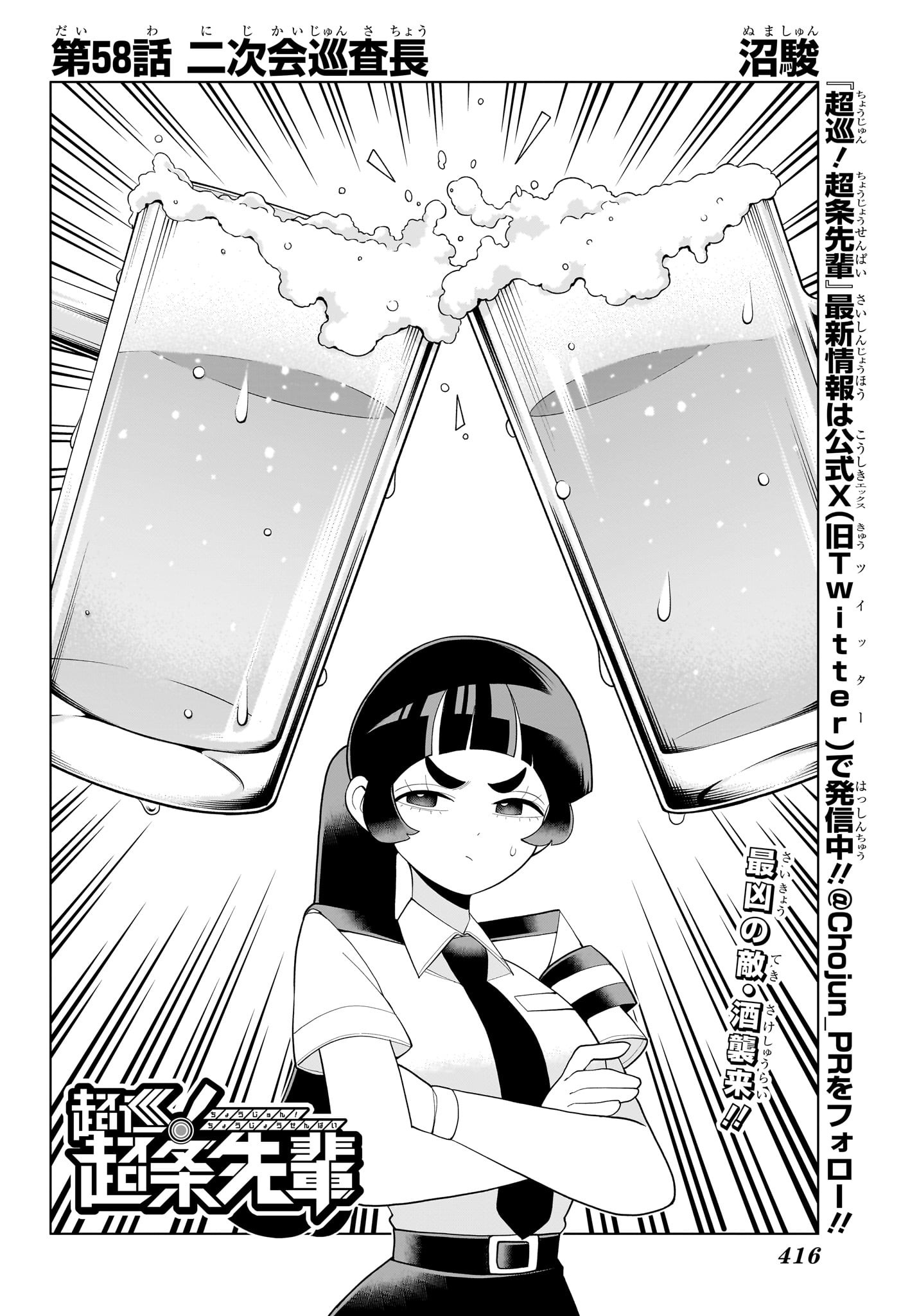 超巡!超条先輩 Chap 58 - Next Chap 59