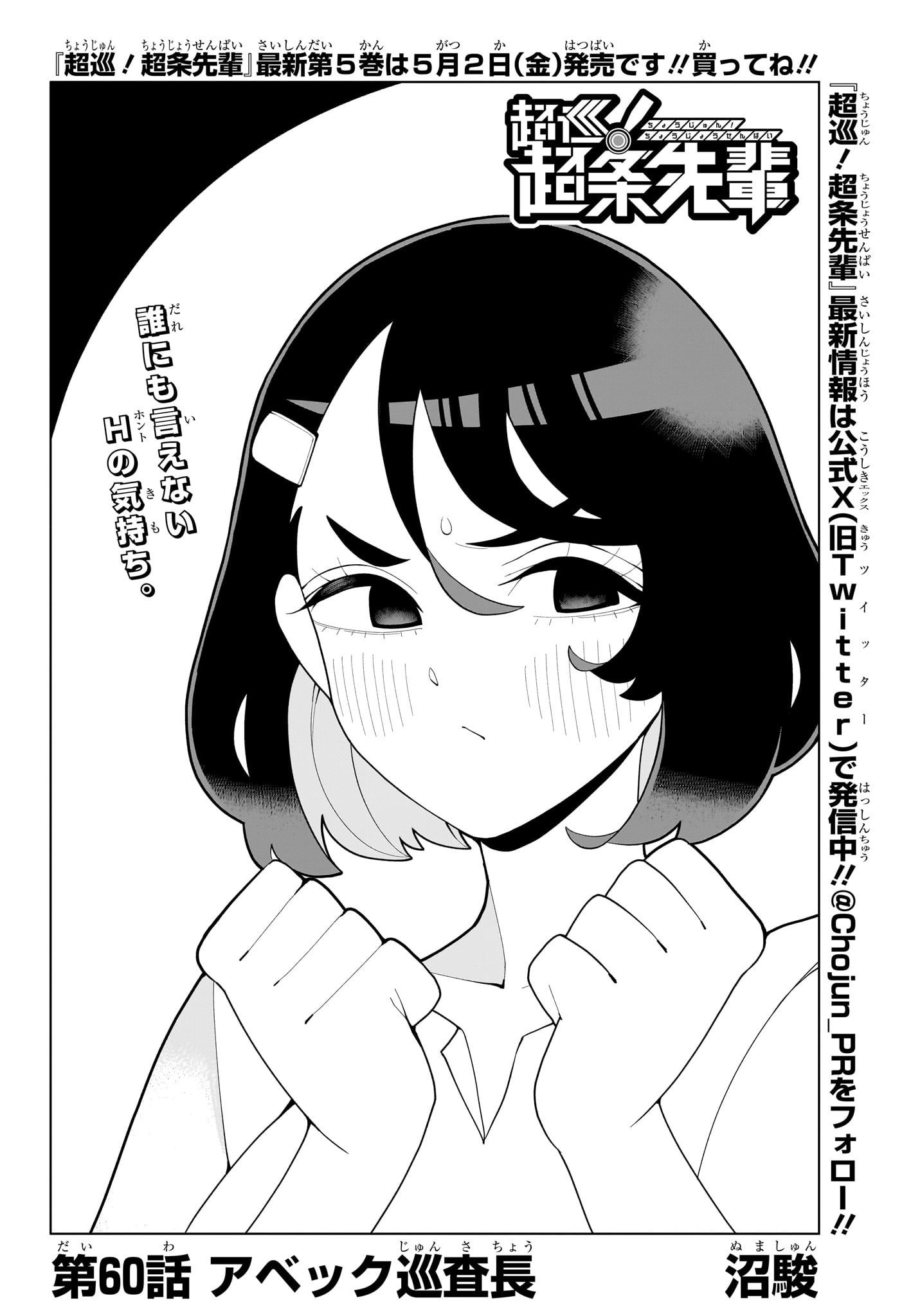 超巡!超条先輩 Chap 60 - Next Chap 61