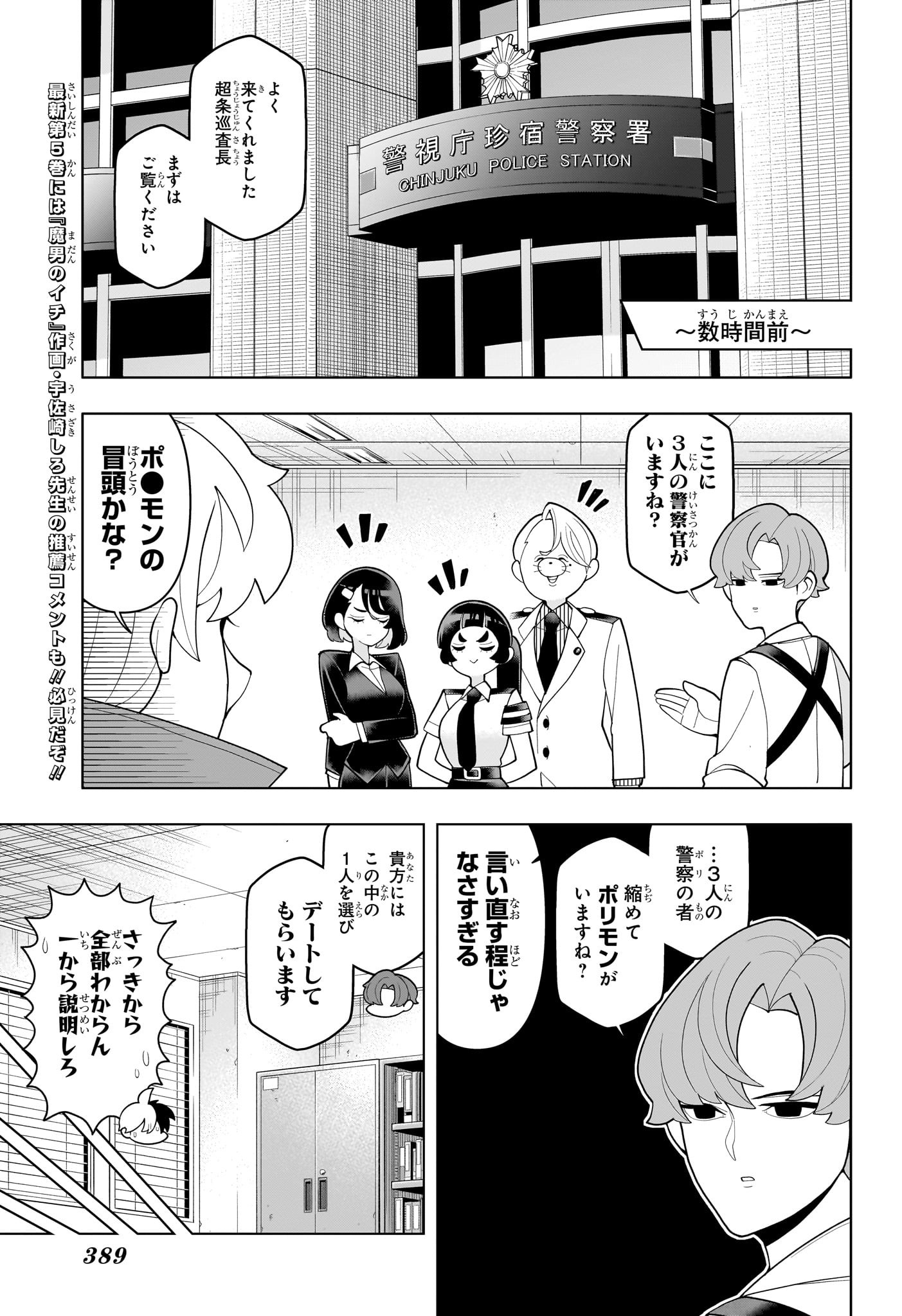 超巡!超条先輩 Chap 60 - Next Chap 61