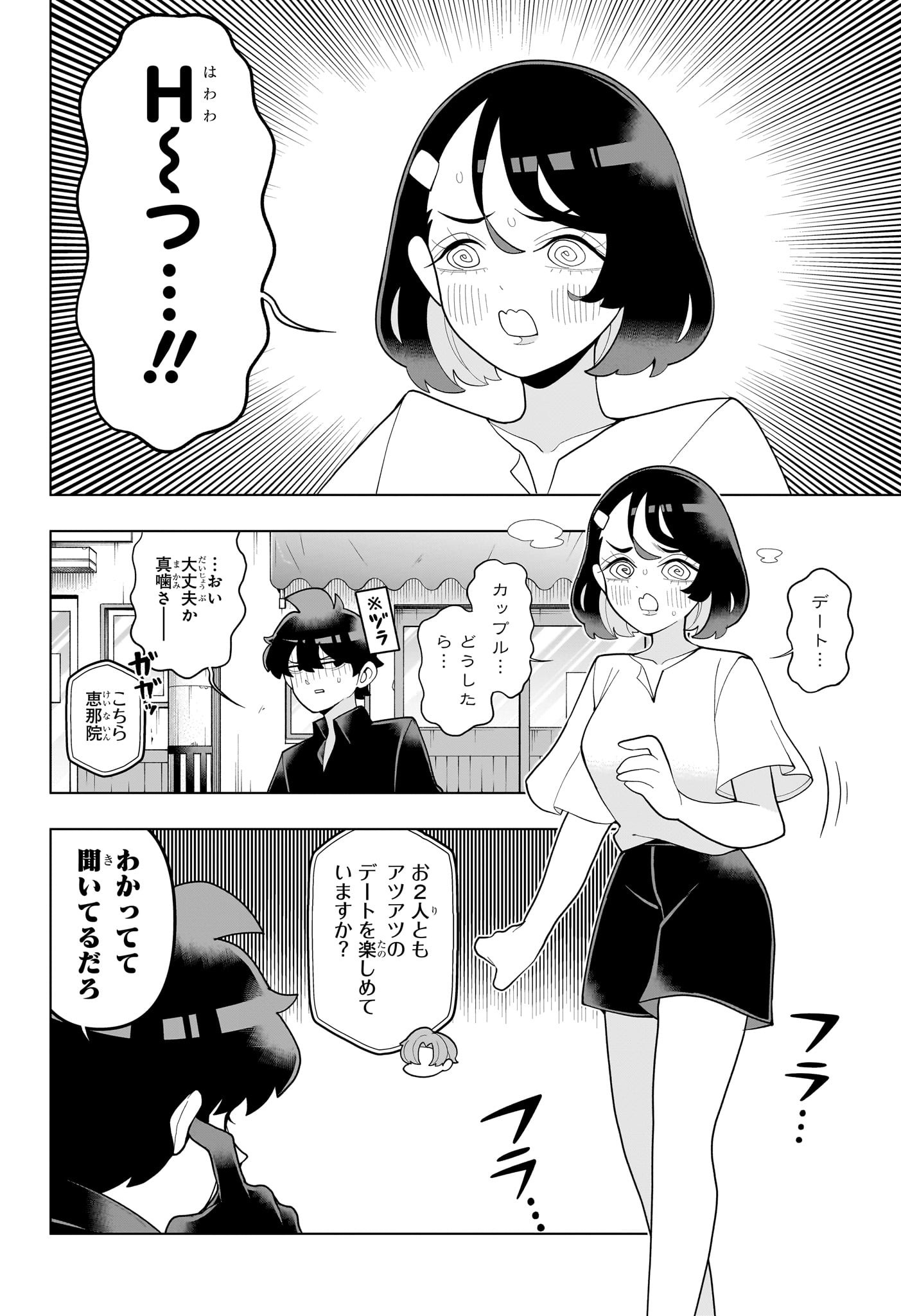 超巡!超条先輩 Chap 60 - Next Chap 61
