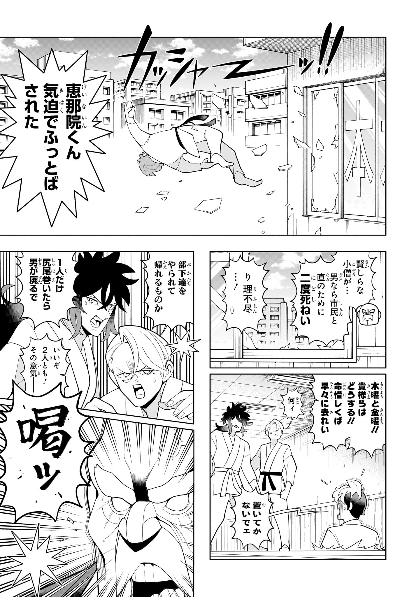 超巡!超条先輩 Chap 61 - Next Chap 62