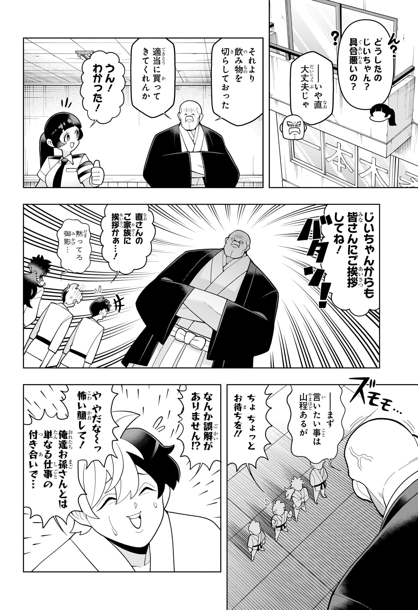 超巡!超条先輩 Chap 61 - Next Chap 62