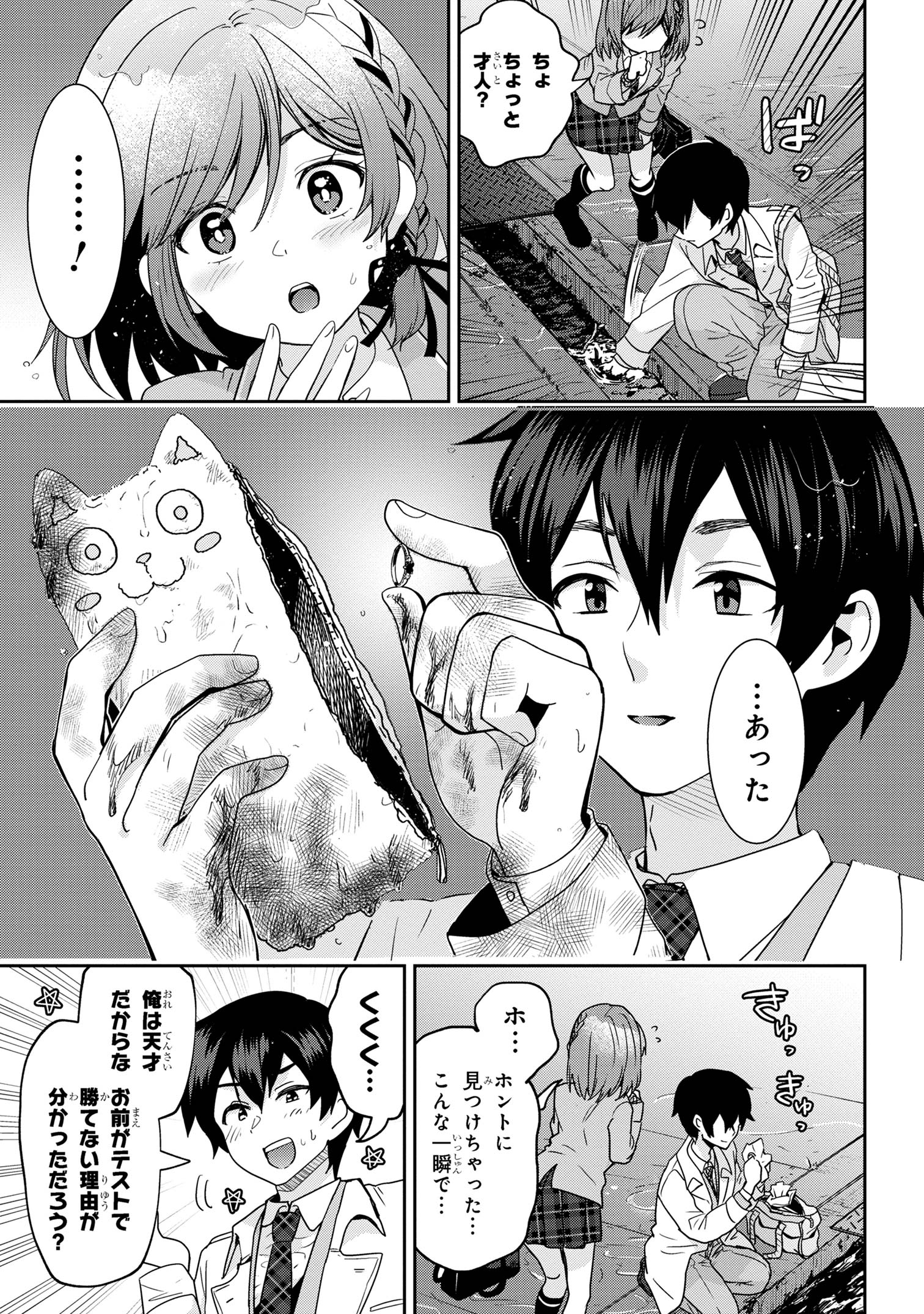 クラスの大嫌いな女子と結婚することになった。 Chap 23.2 - Next Chap 24.2