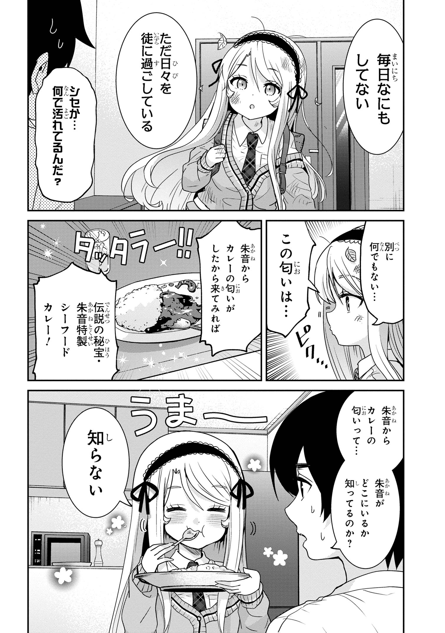 クラスの大嫌いな女子と結婚することになった。 Chap 23.2 - Next Chap 24.2