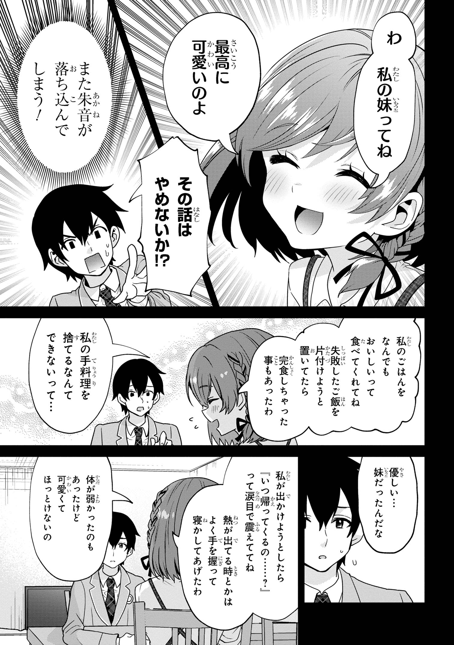 クラスの大嫌いな女子と結婚することになった。 Chap 24.1 - Next Chap 25.1