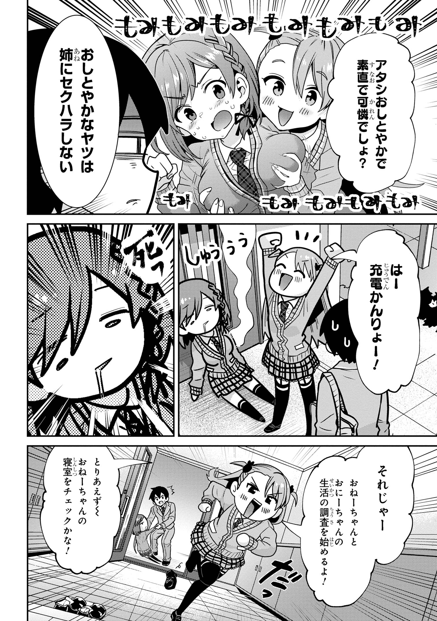 クラスの大嫌いな女子と結婚することになった。 Chap 25.1 - Next Chap 26.1