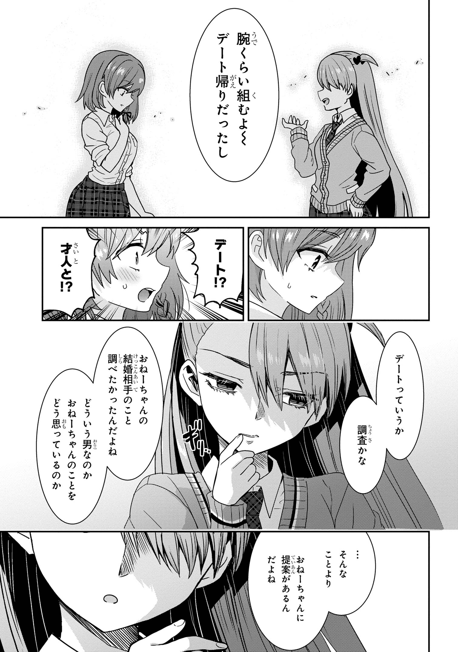 クラスの大嫌いな女子と結婚することになった。 Chap 25.2 - Next Chap 26.2