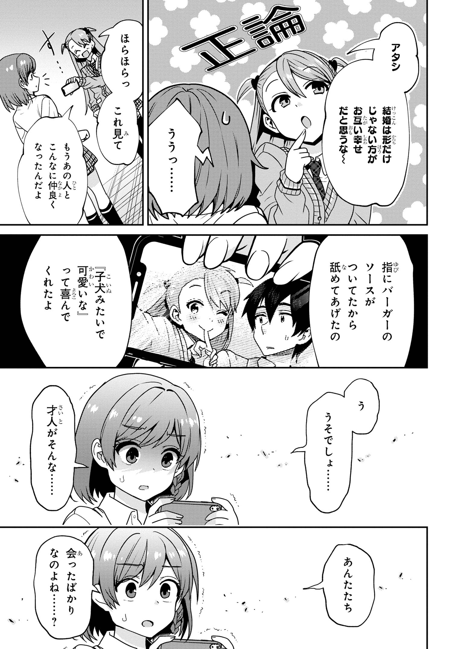 クラスの大嫌いな女子と結婚することになった。 Chap 25.2 - Next Chap 26.2