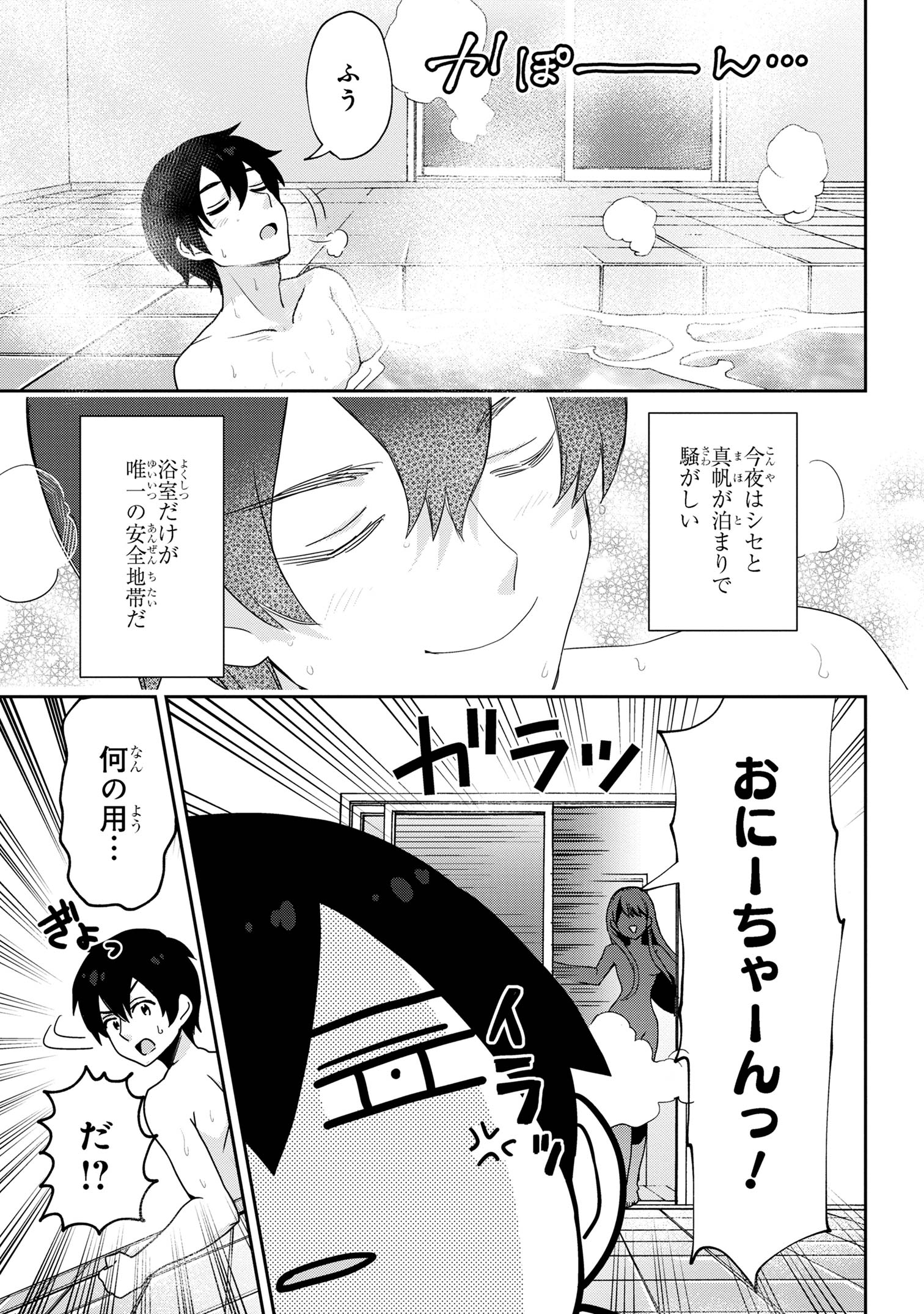 クラスの大嫌いな女子と結婚することになった。 Chap 25.2 - Next Chap 26.2