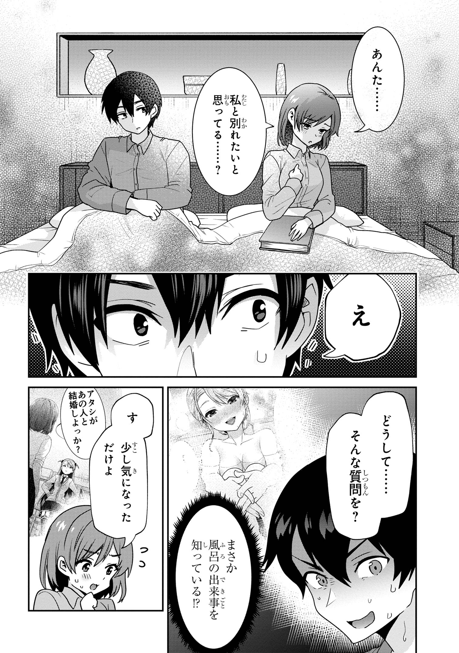 クラスの大嫌いな女子と結婚することになった。 Chap 26.1 - Next Chap 27.1