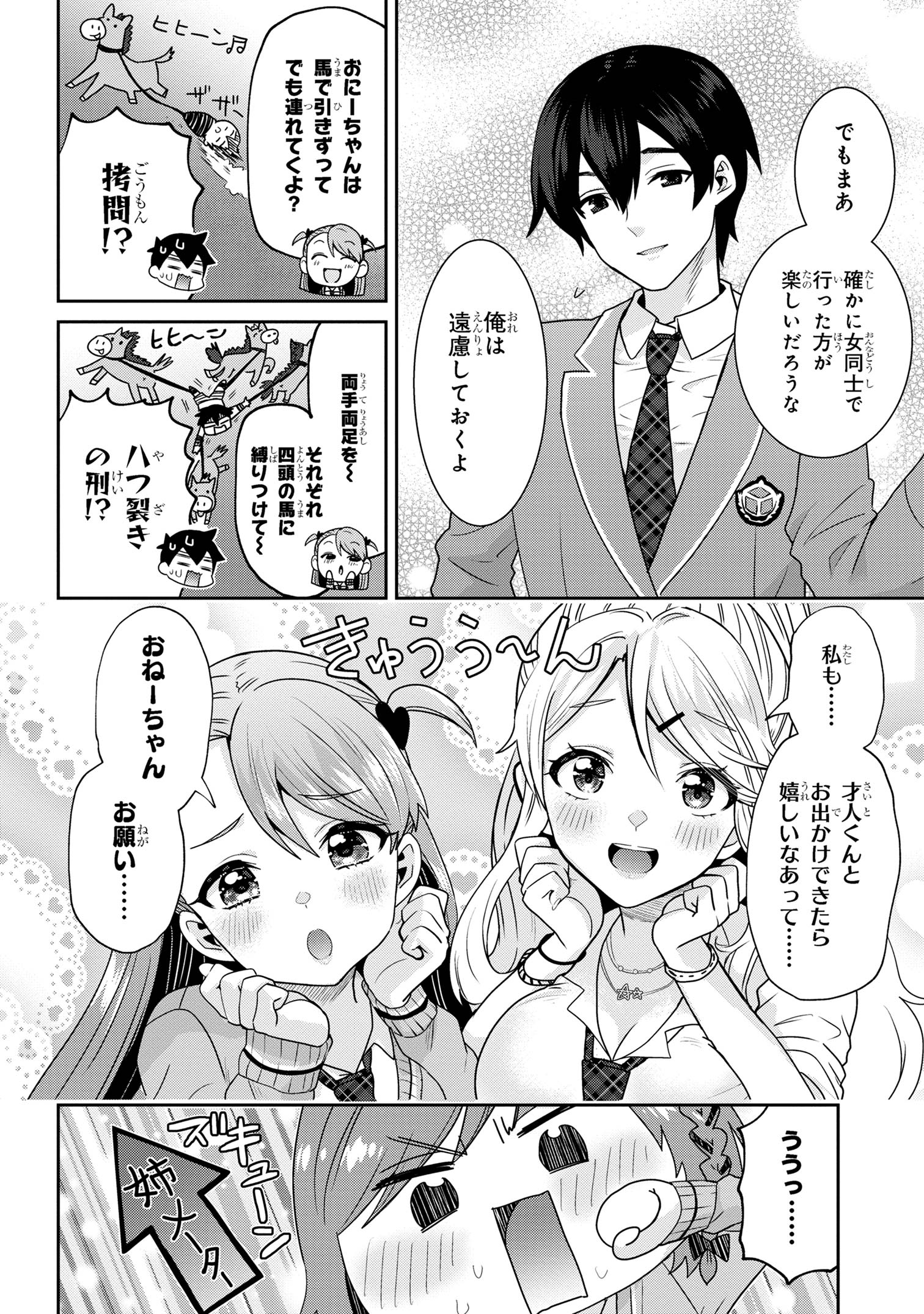 クラスの大嫌いな女子と結婚することになった。 Chap 26.1 - Next Chap 27.1