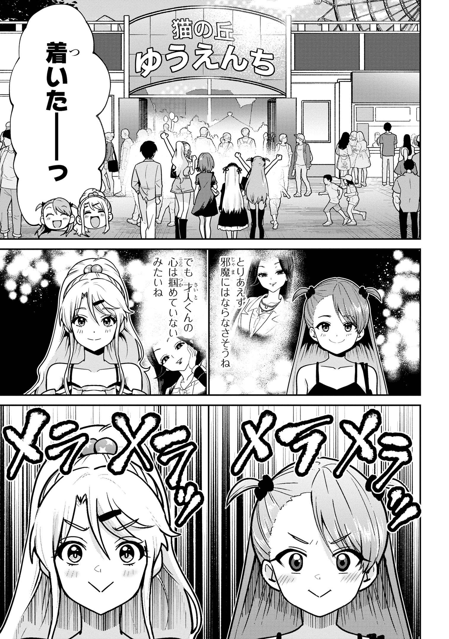 クラスの大嫌いな女子と結婚することになった。 Chap 26.2 - Next Chap 27.2
