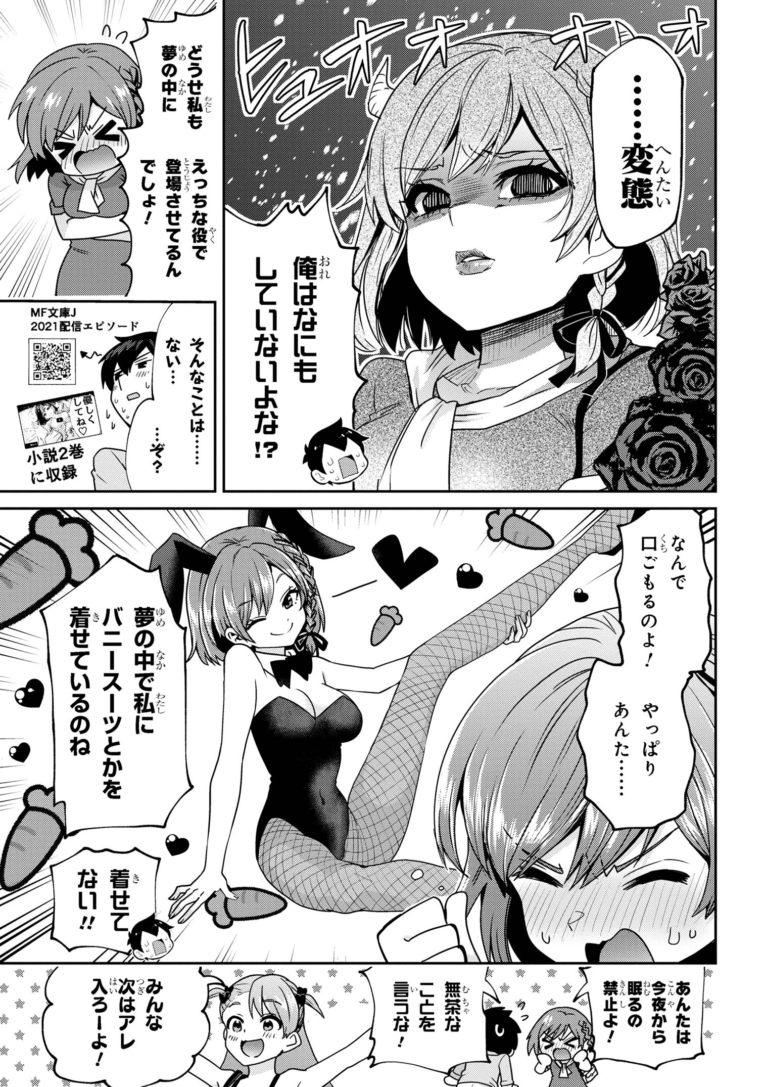 クラスの大嫌いな女子と結婚することになった。 Chap 27.1 - Next Chap 28.1