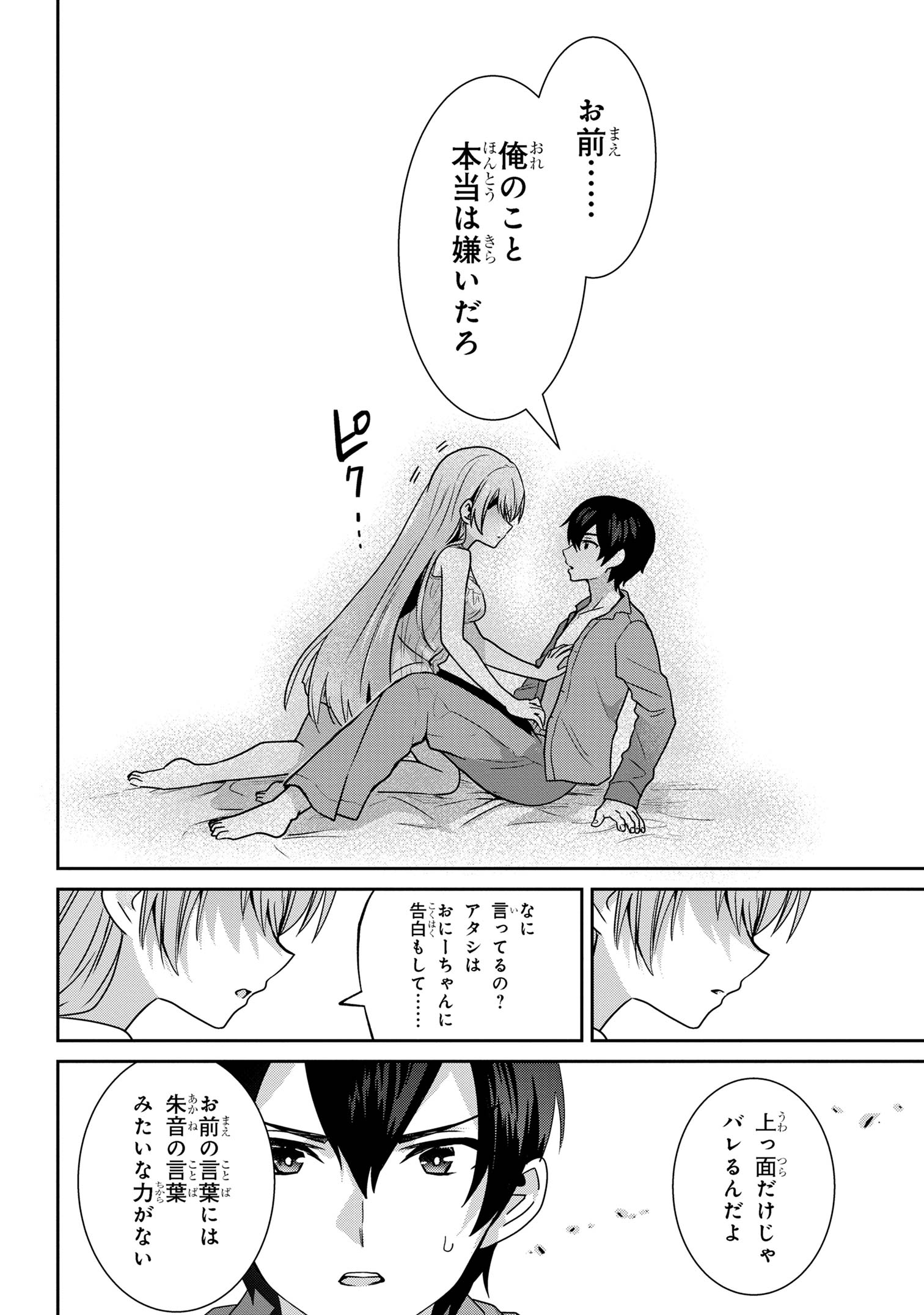クラスの大嫌いな女子と結婚することになった。 Chap 28.2 - Next Chap 29.2