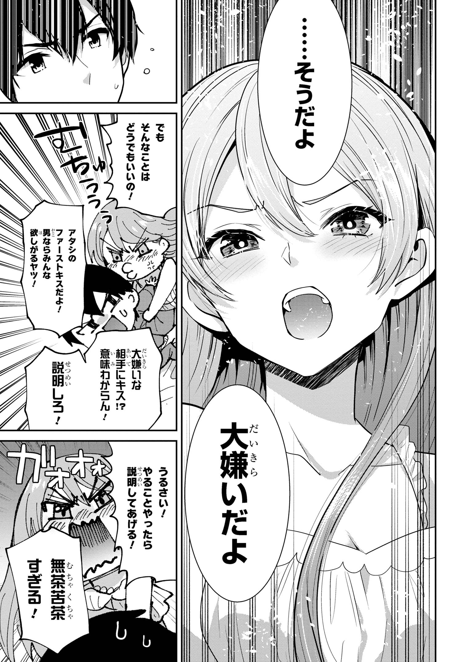 クラスの大嫌いな女子と結婚することになった。 Chap 28.2 - Next Chap 29.2