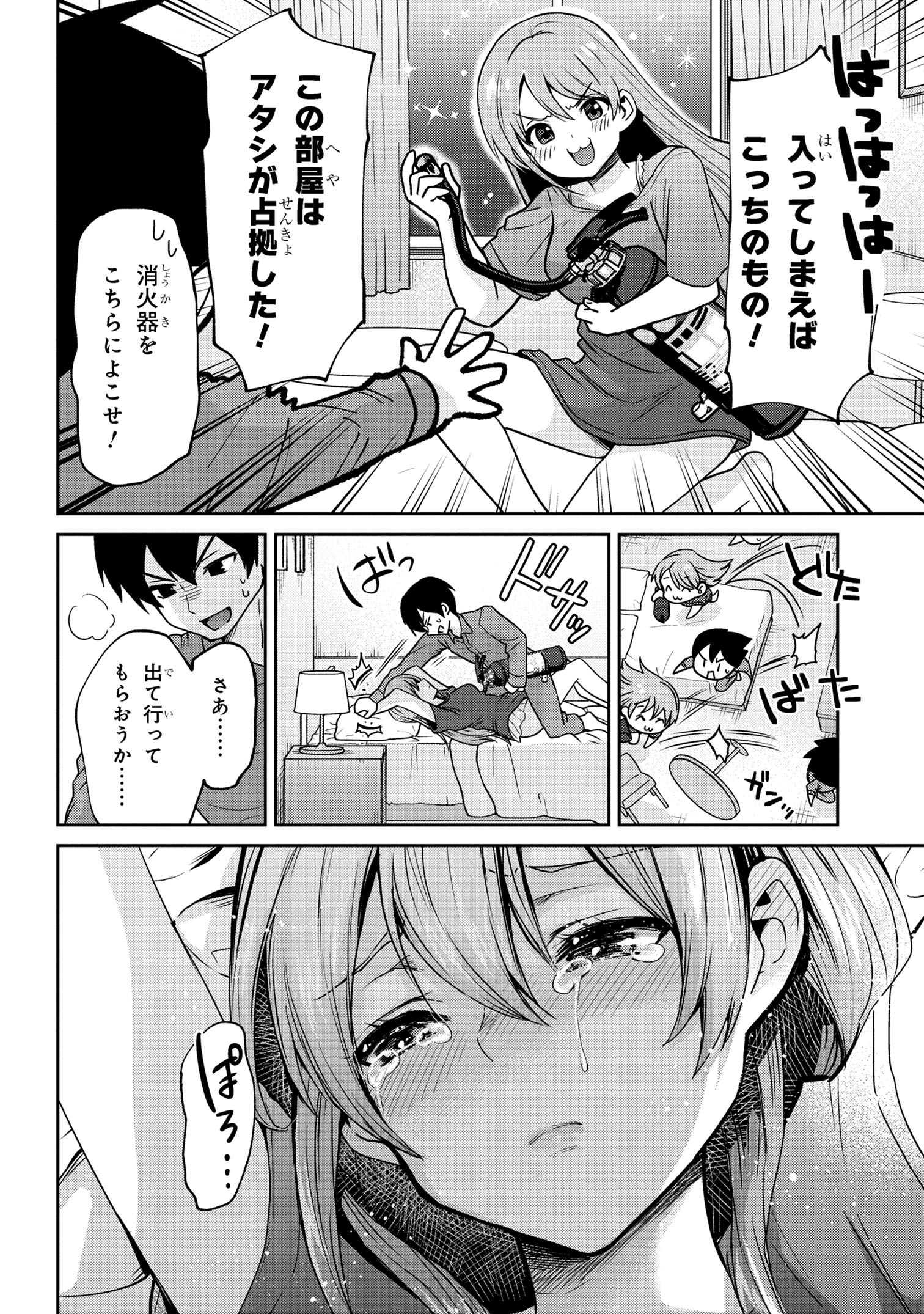 クラスの大嫌いな女子と結婚することになった。 Chap 28.2 - Next Chap 29.2